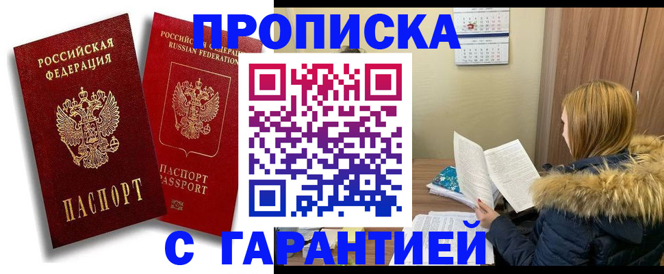 прописка гарантия в Кремёнках