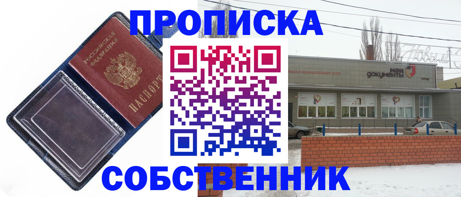 прописка 2025 в Кремёнках
