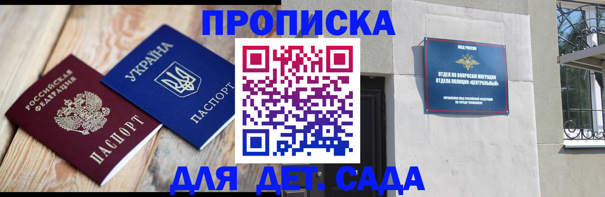 прописка для работы в Кремёнках