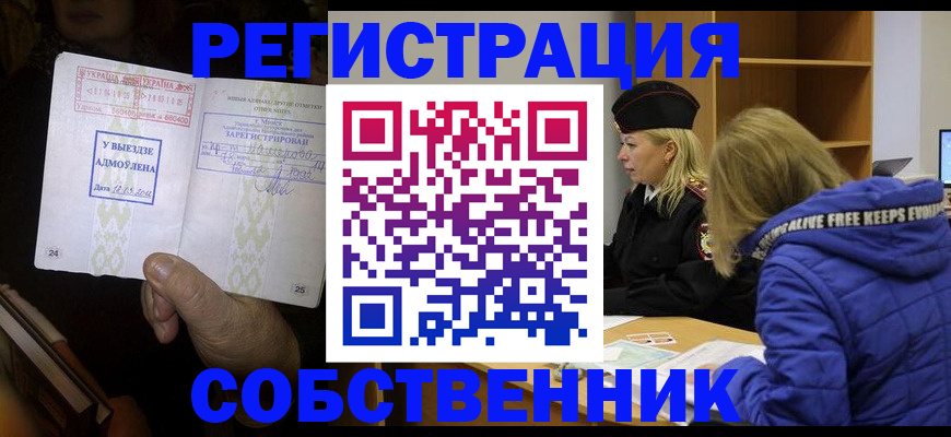 прописка регистрация в Кремёнках