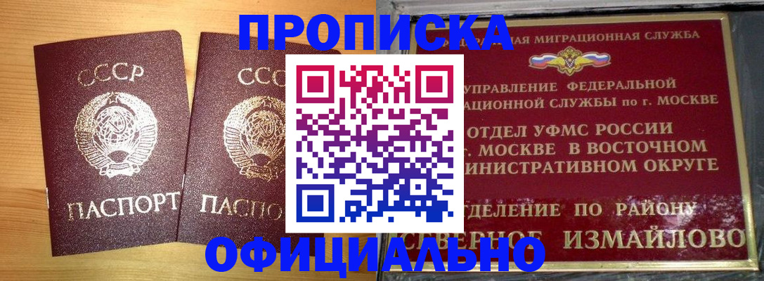 купить прописку в Кремёнках